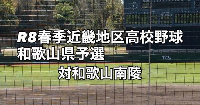 【笠田高校】硬式野球部、桜咲く春１勝！