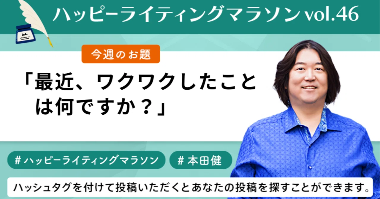 ハッピーライティングマラソン#1 「あなたはなぜ文章を書くのですか
