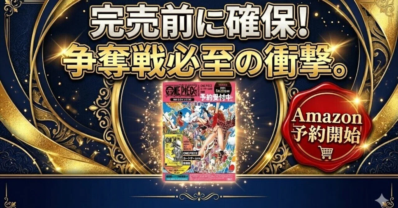 Amazon予約開始】ONE PIECE magazine Vol.21特集「ヒロインズ」が争奪
