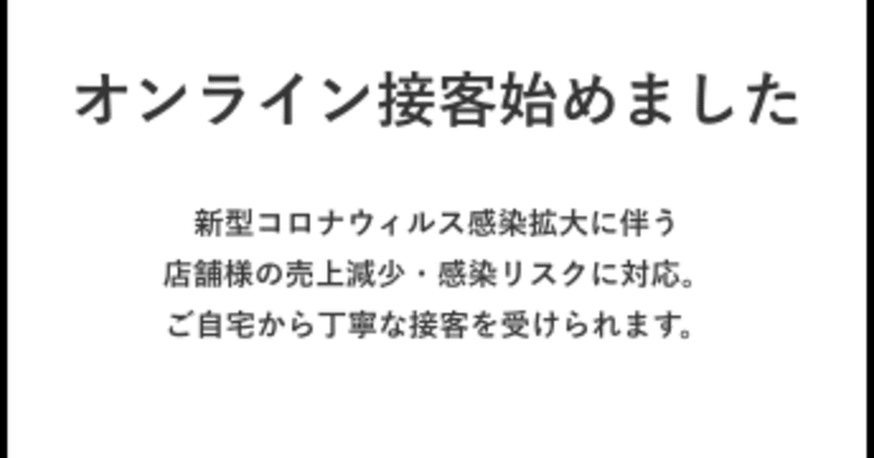 【オンライン接客】店舗向け予約管理案内