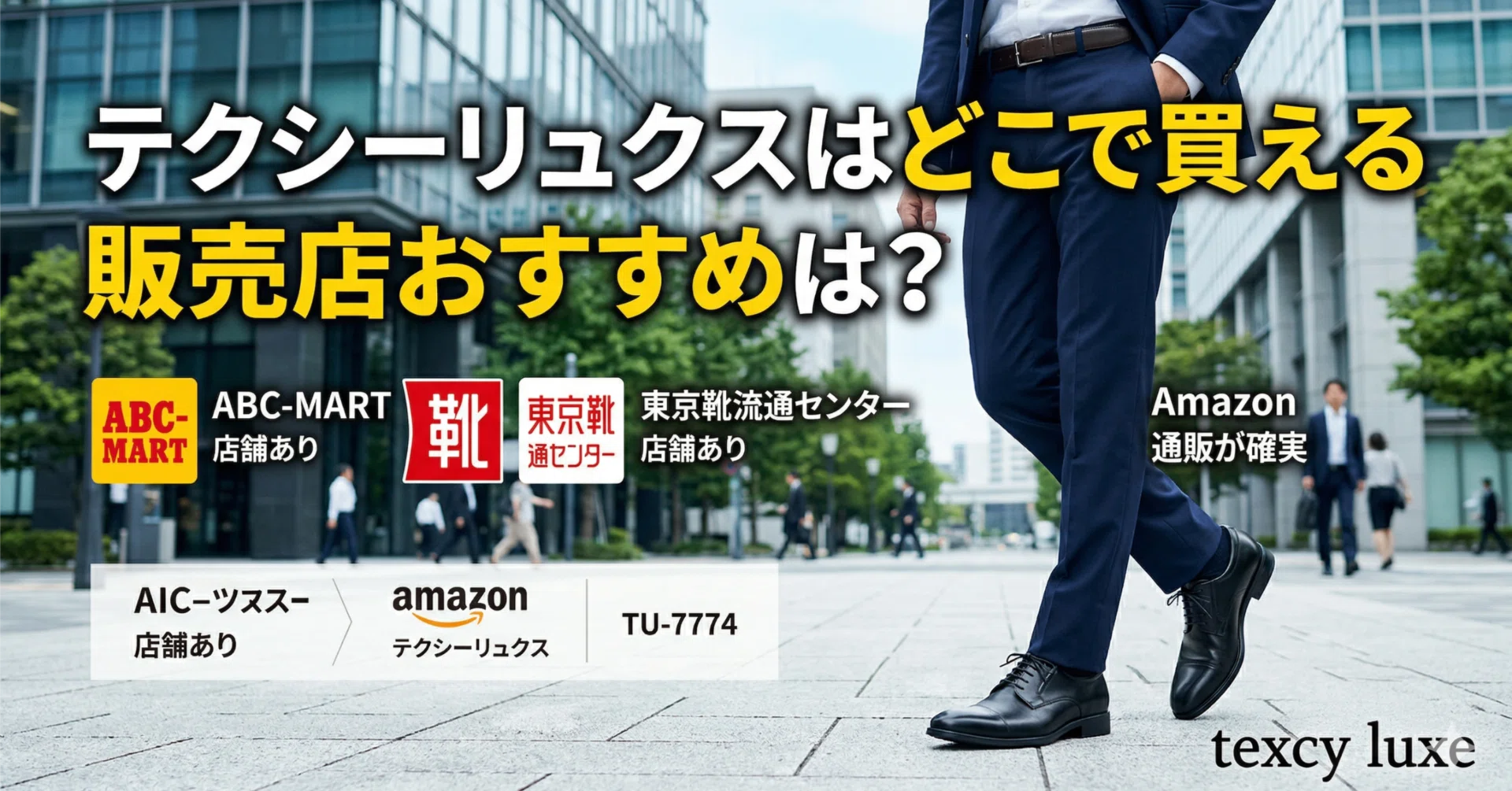 靴屋 texcyluxe 店舗 テクシーリュクス texcy luxe TU7015 黒 スリップオン アシックス 商事 カジュアル ビジネスシューズ ビジネス靴 本革の通販はau PAY マーケット - 靴ショップやまう 通販サイト