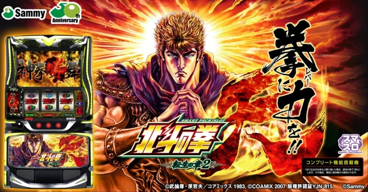 北斗の拳 転生の章2」狙い目とやめ時｜期待値・モード別解説と