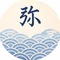 山ノ上弥鞠