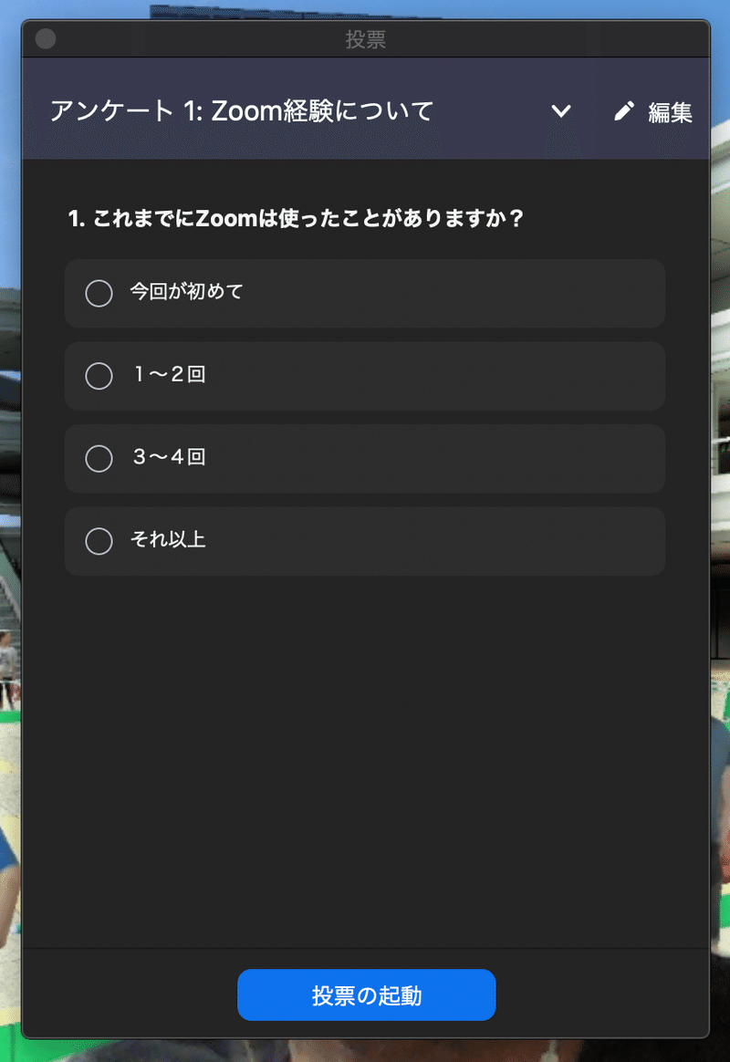 Zoomでアンケートを実施する 投票機能 を使う方法 わきたせんせい Ict Edutainment Note Zoomでアンケートを実施する 投票機能 を使う方法 わきたせんせい Ict Edutainment Note