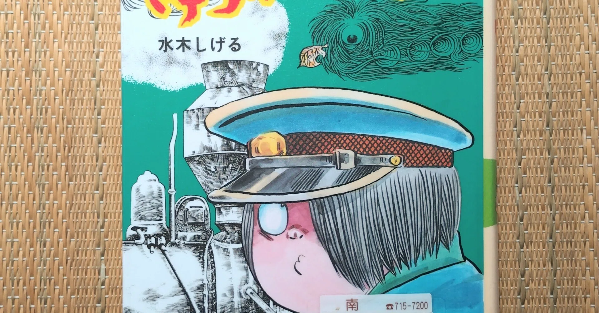 読書：『ゆうれい電車』｜詩織