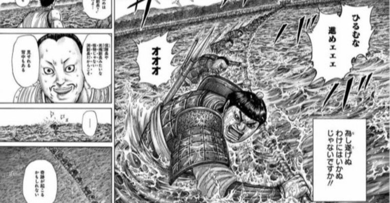 漫画キングダムは学びの宝庫 11 天才を超える凡人 粗利100 人材ビジネス副業 起業専門コーチこやまん Note 漫画キングダムは学びの宝庫 11 天才を超える凡人 粗利100 人材ビジネス副業 起業専門コーチこやまん Note