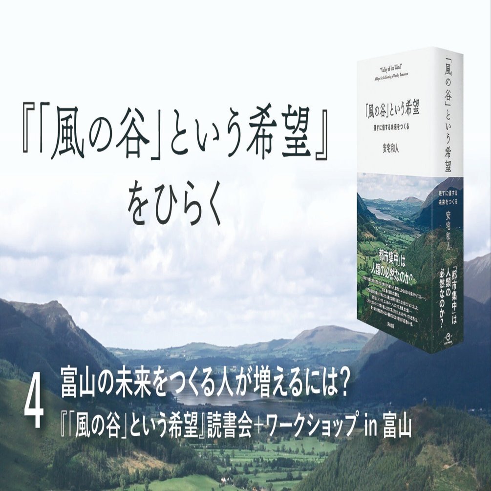 「風の谷」という希望　残すに値する未来をつくる 安宅和人／著　第１版 第１刷 風の谷」という希望 / 安宅 和人【著】 - 紀伊國屋書店ウェブストア