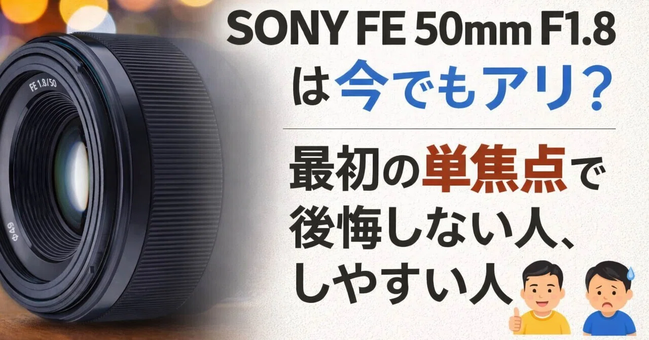 2025年2月25日購入FE 50mm F1.8 単焦点レンズ SONY FE 50mm F1.8 SEL50F18F 価格比較 - 価格.com