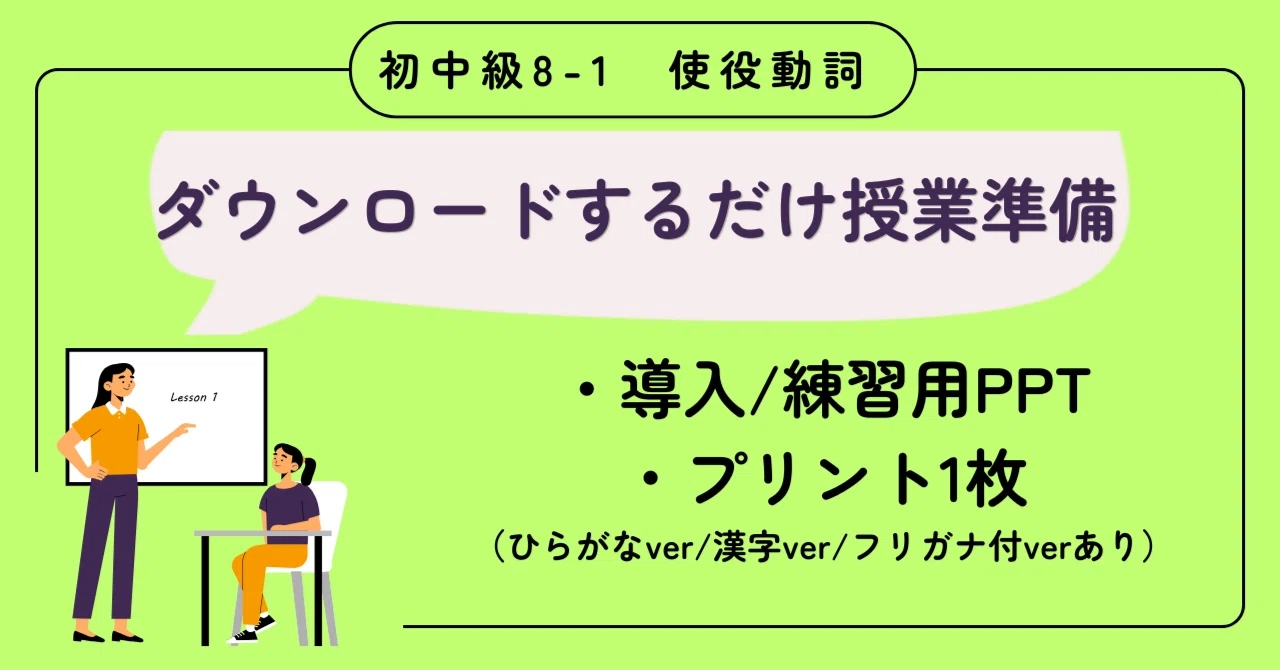 日本語教師向け！No.8-1【使役動詞】練習教材｜フリーランス日本語教師