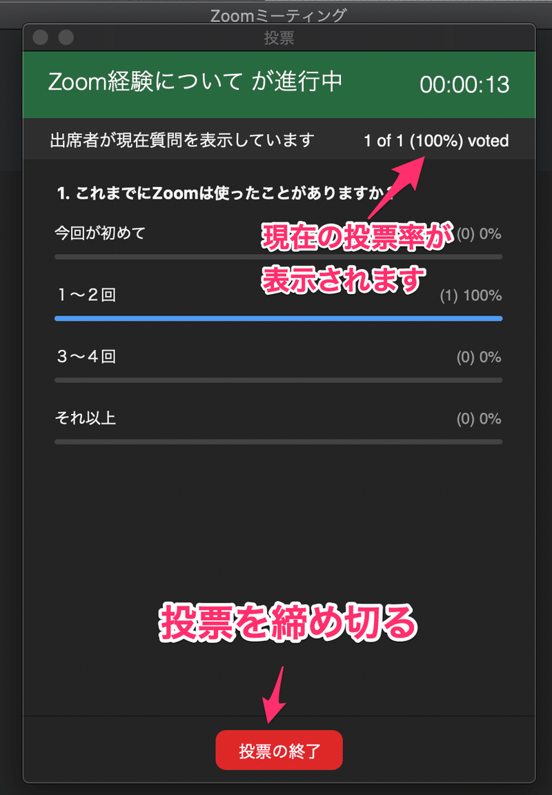 Zoomでアンケートを実施する 投票機能 を使う方法 わきたせんせい Ict Edutainment Note