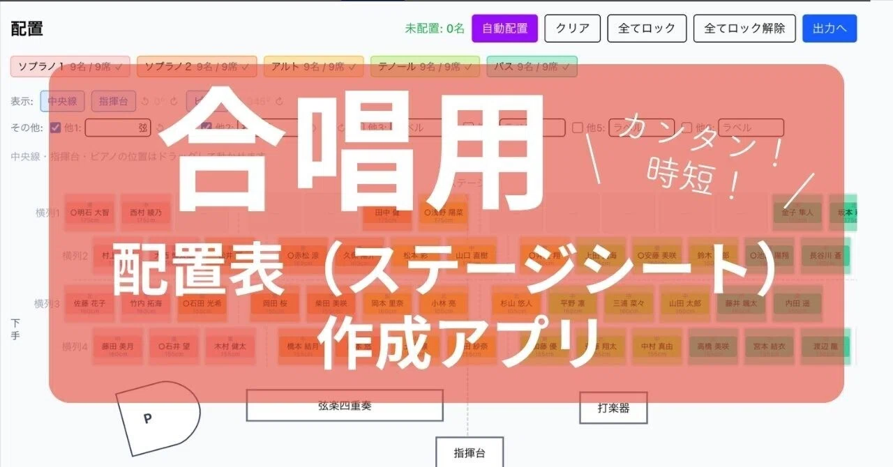 【合唱用】配置図(ステージシート・オーダー表)作成便利WEBアプリ|コギト| 音楽授業の教材つくる人
