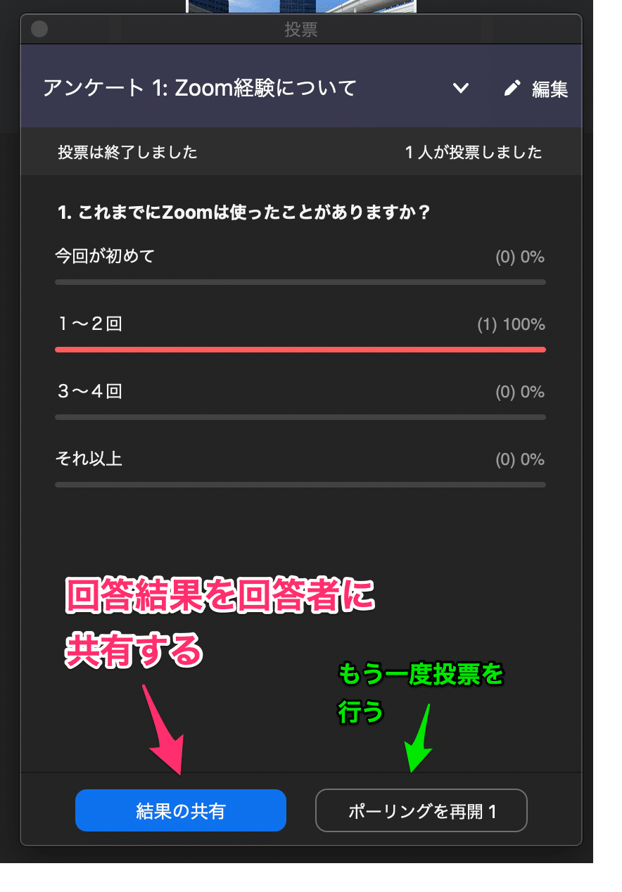 Zoomでアンケートを実施する 投票機能 を使う方法 わきたせんせい 国際エデュテイメント協会 Note