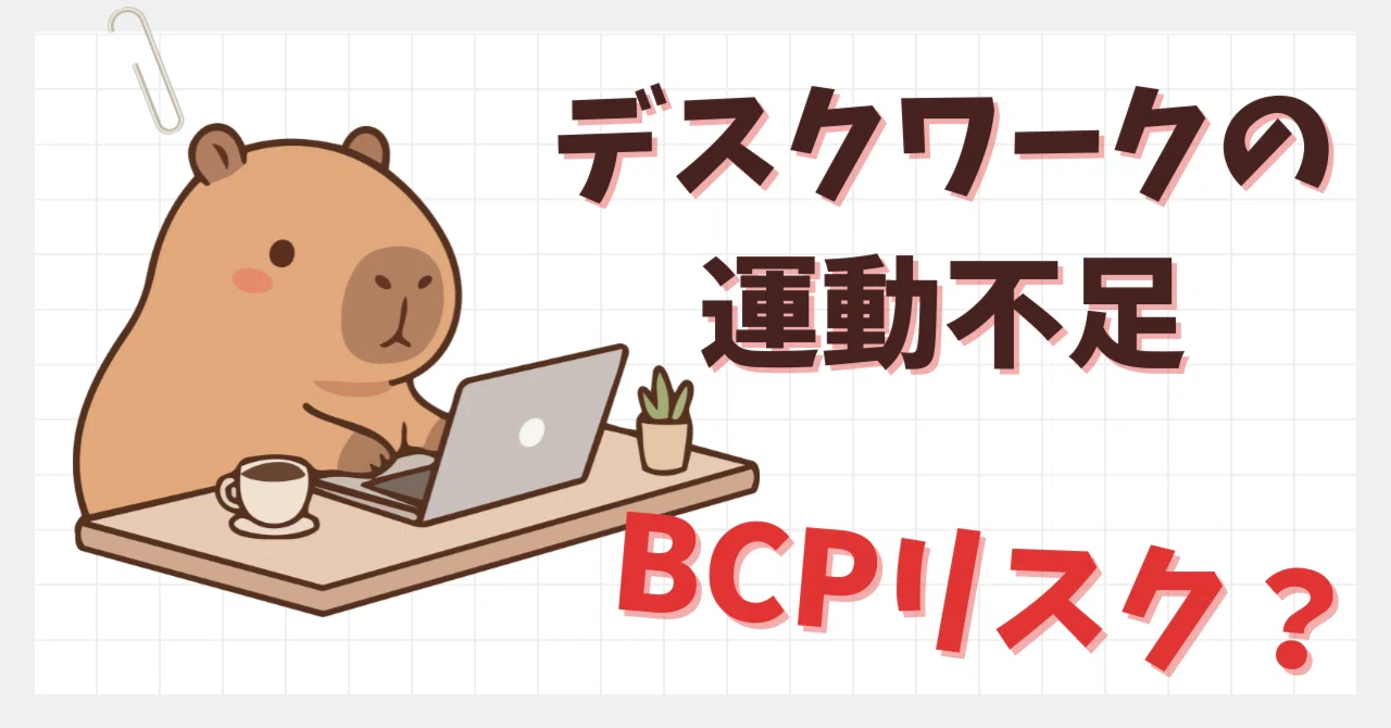 Is Lack of Exercise from Desk Work a BCP Risk? Health Measures ...