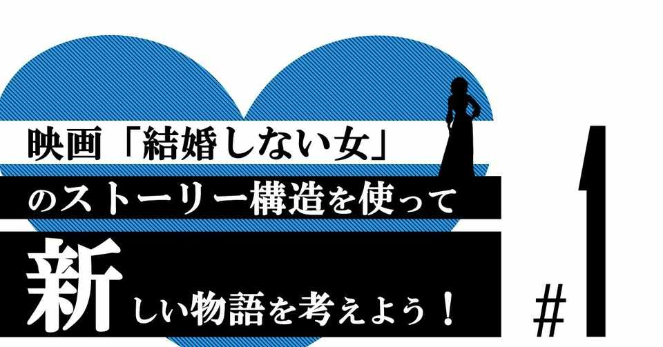 離婚して 絶望して 男性不信になって 男遊びをして そして 結婚しない女 1 100 ツールズ 創作の技術 Note