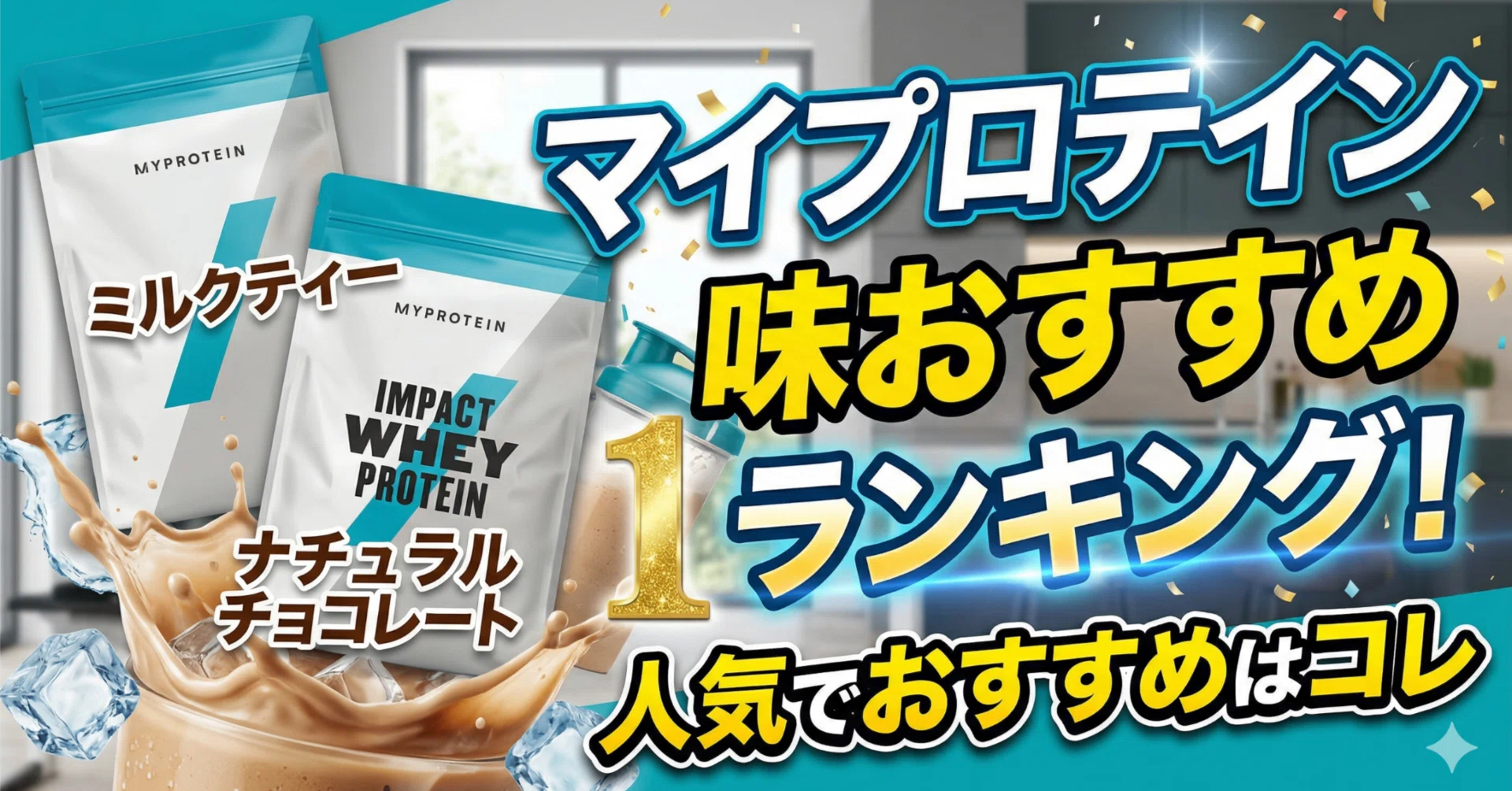 マイプロテイン 2.5kg ナチュラルチョコレート ホエイアイソレート WPI