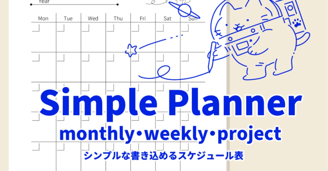 無料配布】シンプルプランナーA5サイズ3種×2セットPDF・PNG（印刷