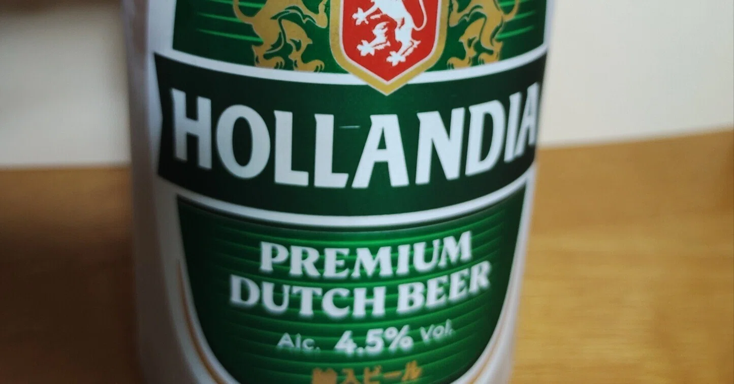 HOLLANDIA（Swinkels Family Brewers／オランダ）の缶ビールを飲みまし