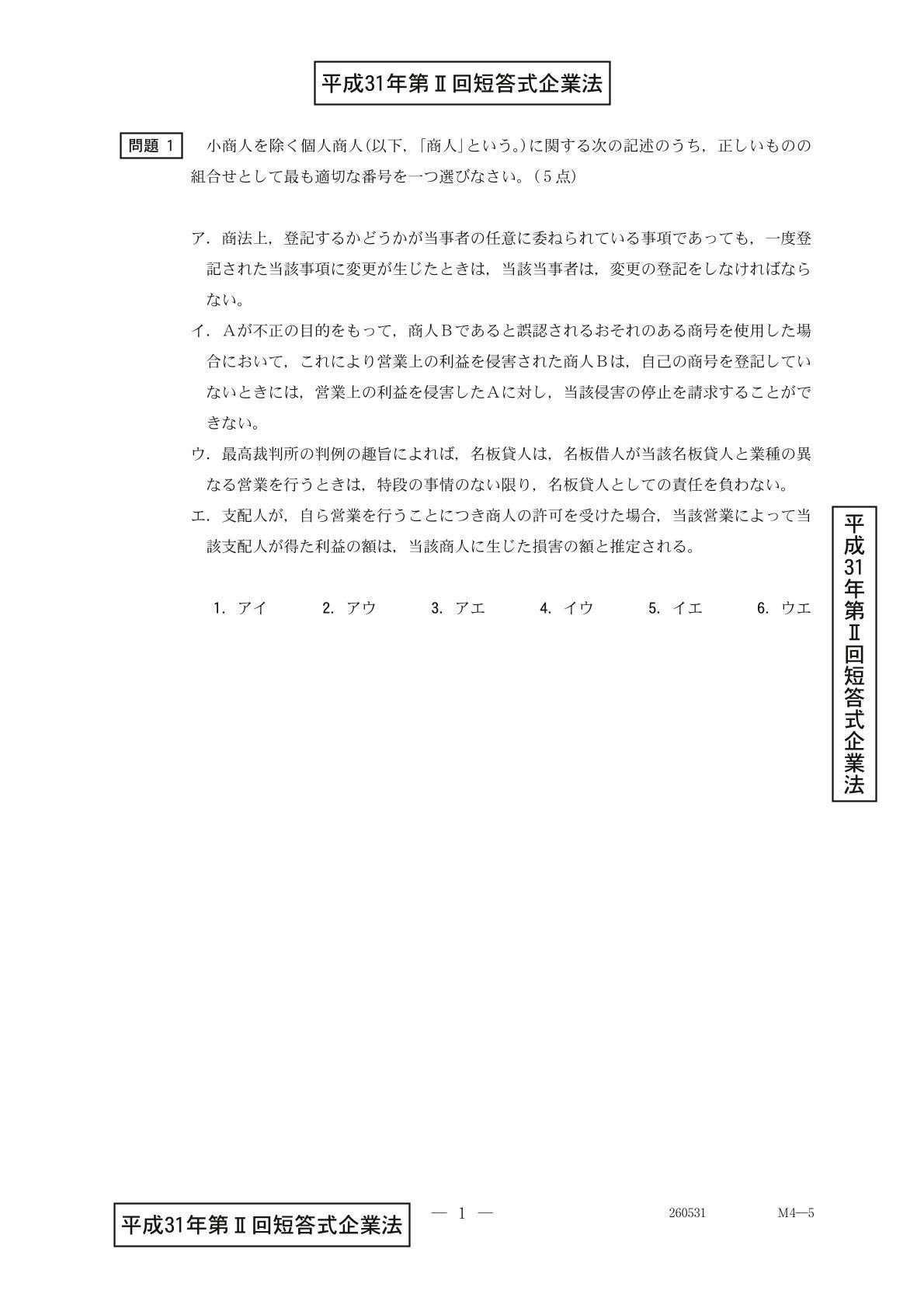 企業法① 会社法総論、総則、商行為・設立｜日商簿記&公認会計士
