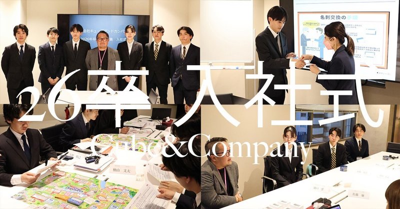 【入社式】26卒社員の入社式を行いました