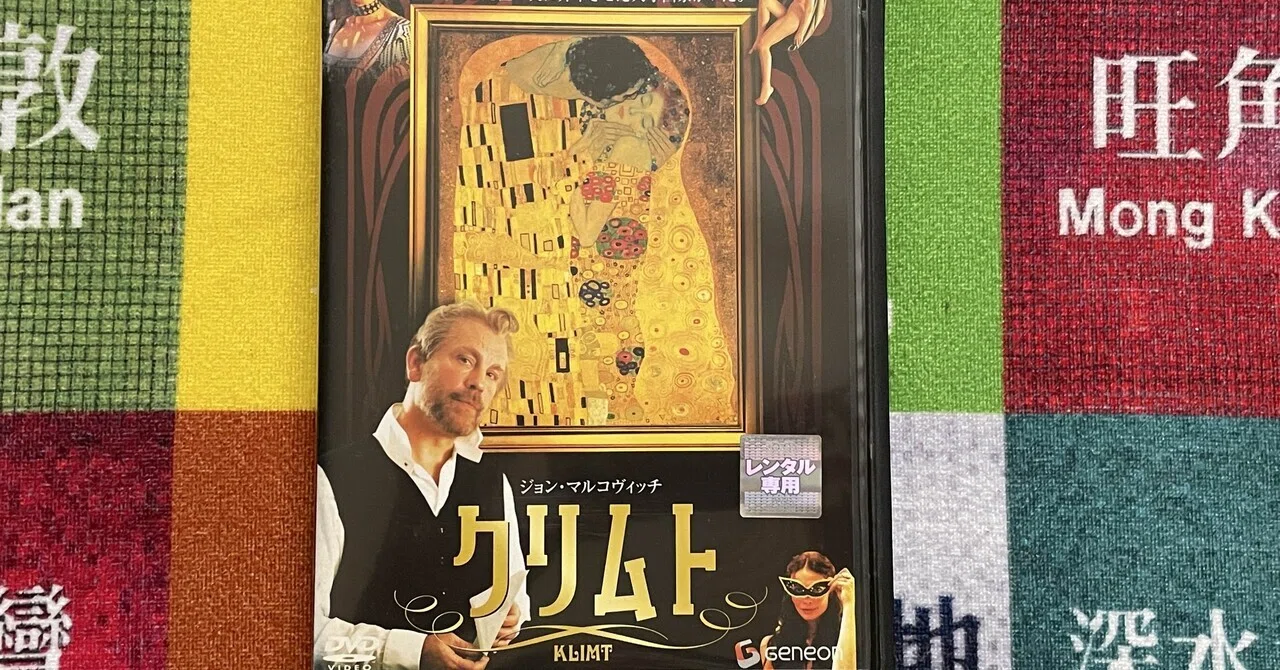 映画『クリムト』｜ケイコの孤高な日常