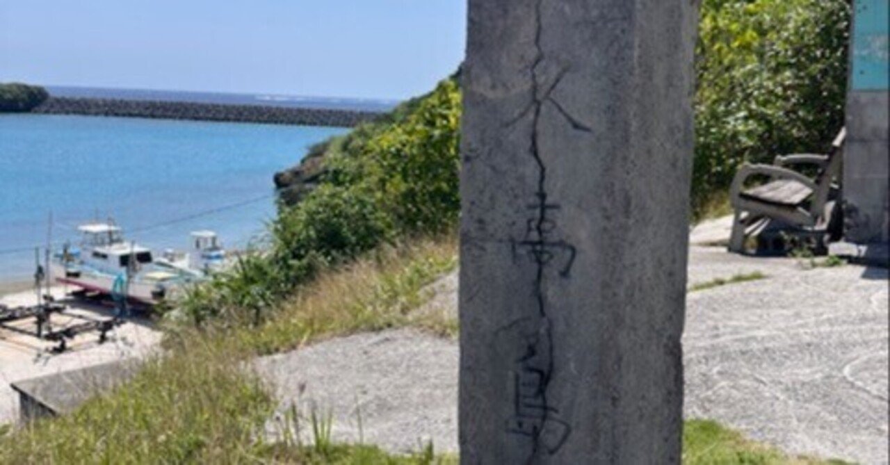 久高島での不思議な出会い｜彫刻家の健忘録