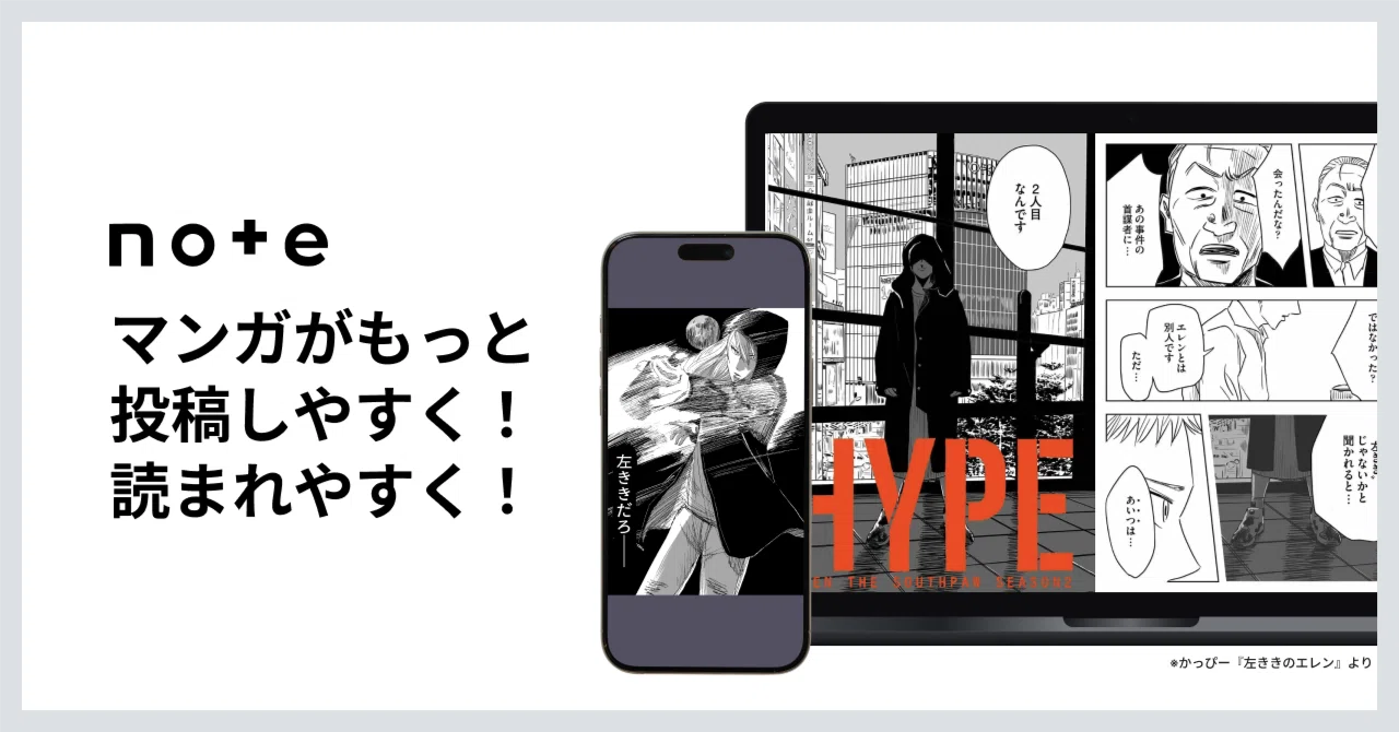 マンガの投稿・販売ができる新機能「コミックビューア」をnoteの全 りかっ