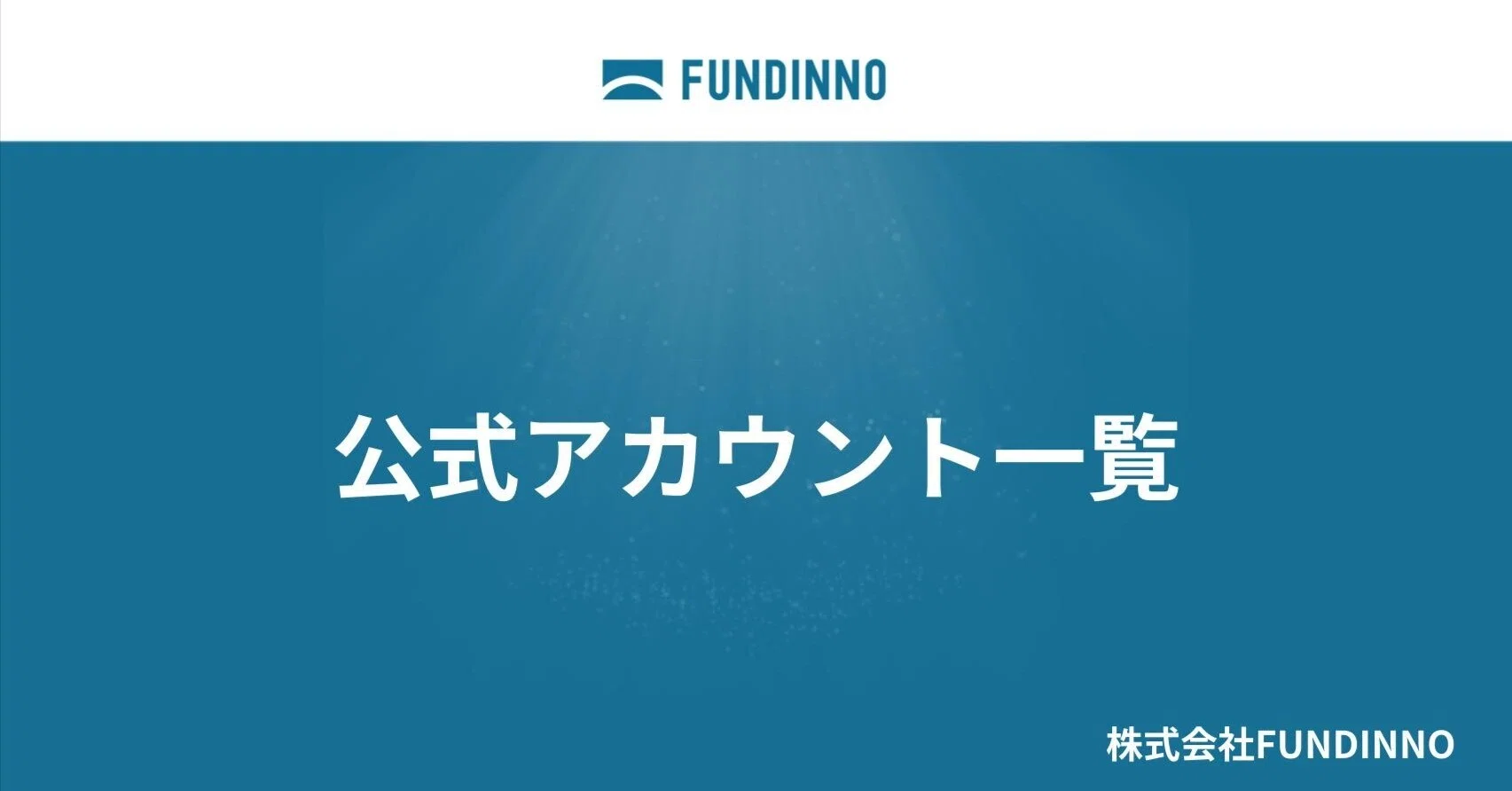 FROM JAPAN公式アカウント専用 LINE公式アカウント （LINE Official