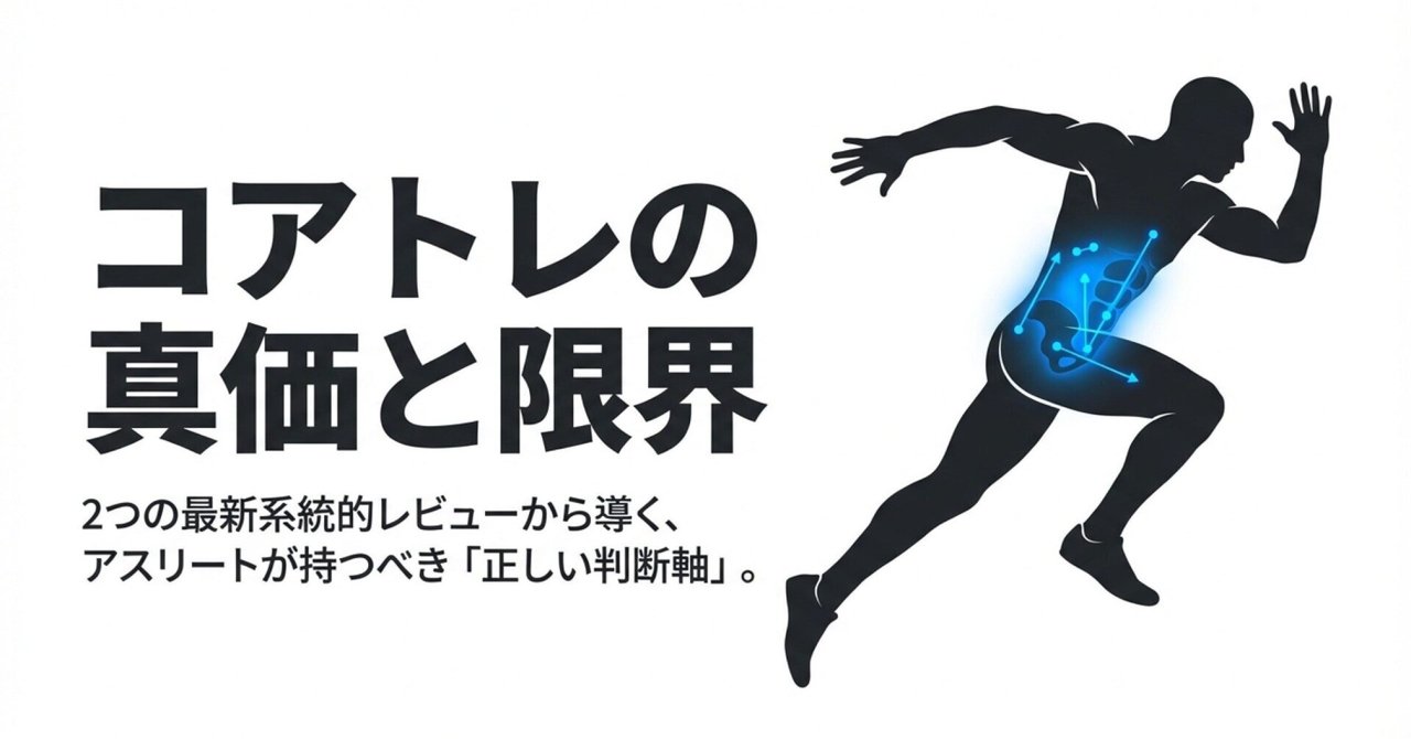 研究から見る体幹トレーニングで効果があるものないもの
