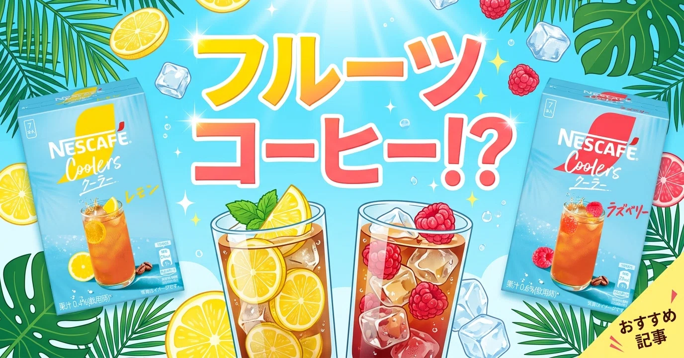 ネスレが ネスレが