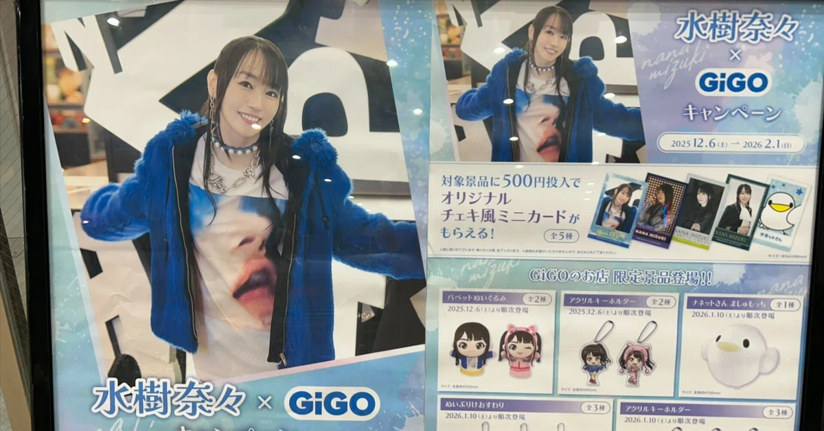 お仕事】「水樹奈々」さんの GiGO 限定アクリルキーホルダーvol.1、vol