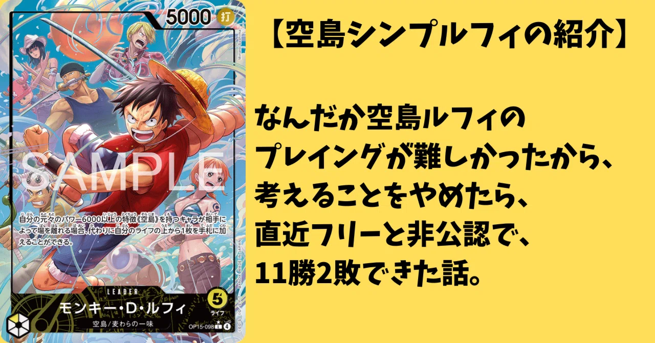 15弾環境で安定の強さ！空島シンプルフィのすゝめ｜ねむかつ@ワンピカ