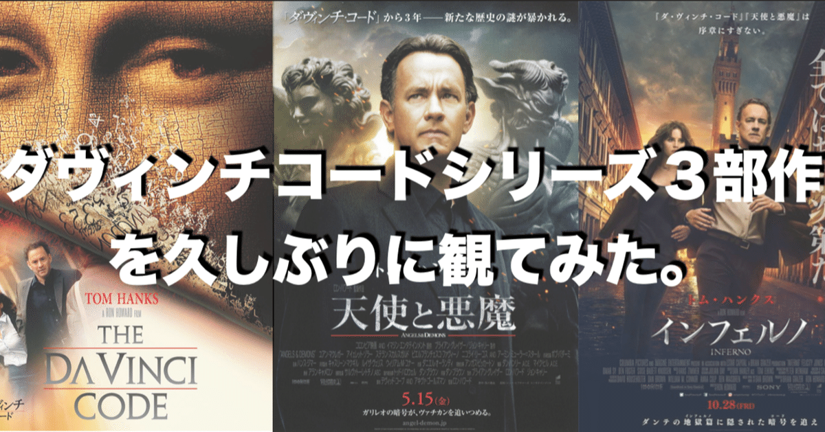ダ・ヴィンチ・コード 全3枚 天使と悪魔、インフェルノ レンタル