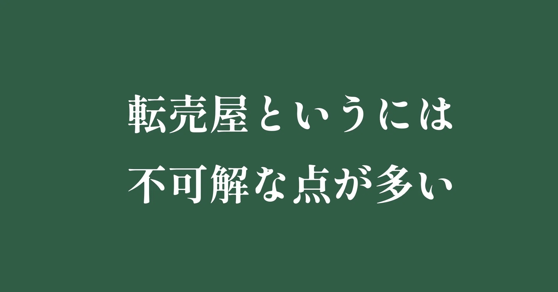 230万超えで出品されているあのセボンスターは本当に『アレ』なのか