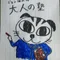 ジョン猫太郎