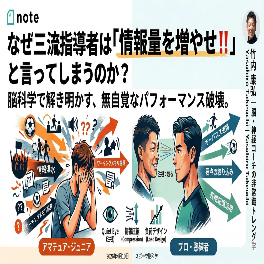 なぜ三流指導者は 「情報量を増やせ‼️」 と言ってしまうのか？ 脳科学