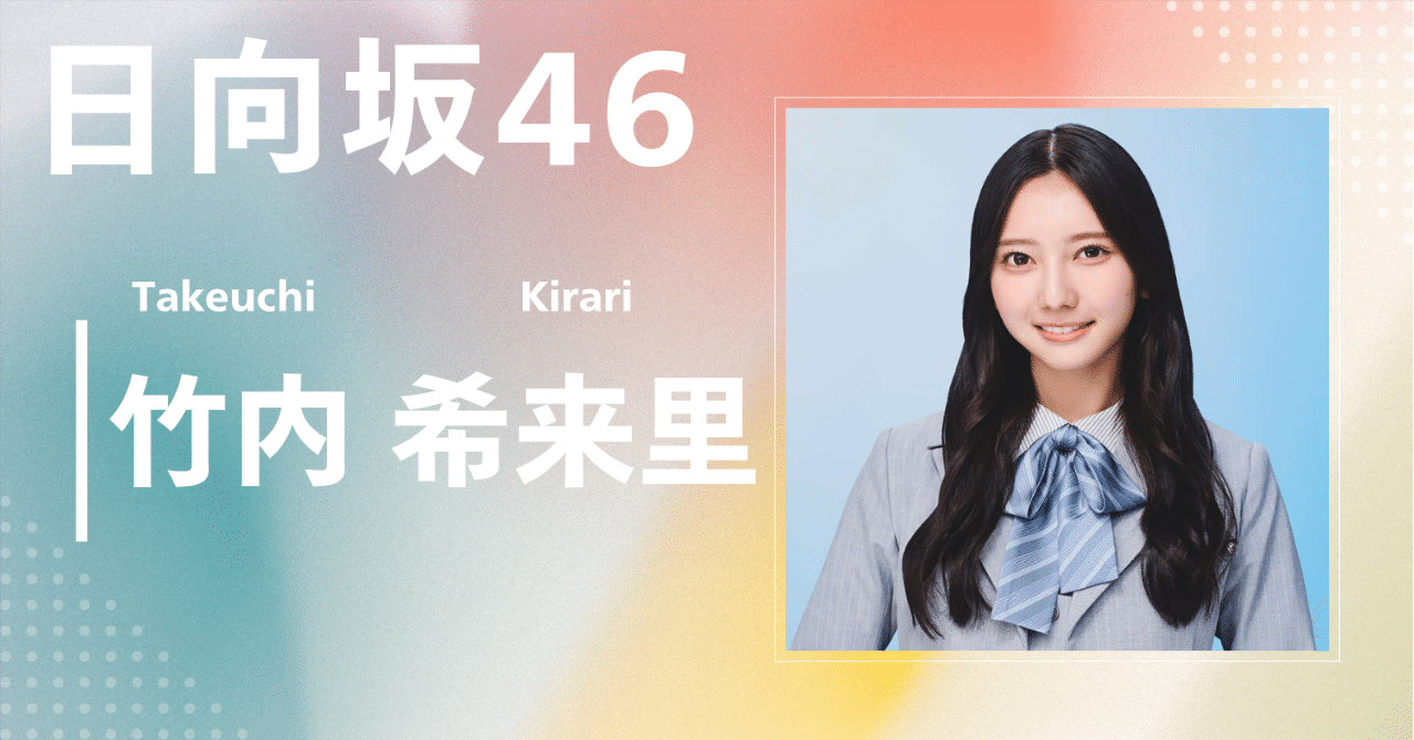 ひなこい　初恋証明書　竹内 希来里 GGsQrfVbwAADbHf.png?format=jpg