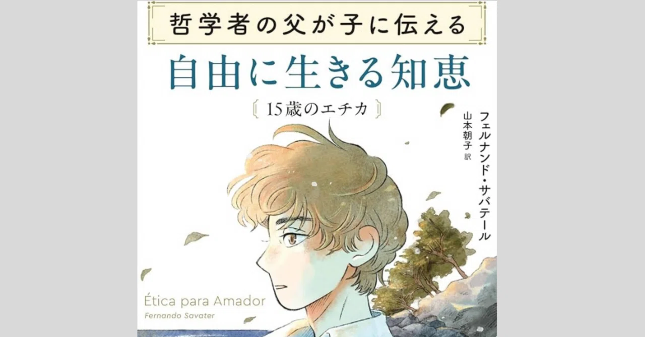 読書メモ】世界100万部の名著で学ぶ「自由に生きる」7つのコツ_哲学者
