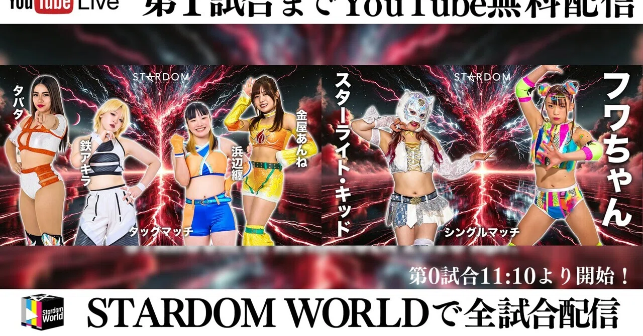 STARDOM ルーキー・オブ・スターダム決勝戦｜ジョン・バルボア