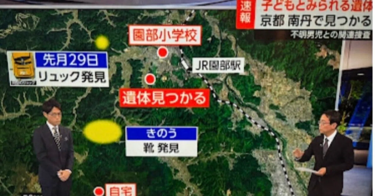 京都 小学生 行方 不明 父親 外国 人