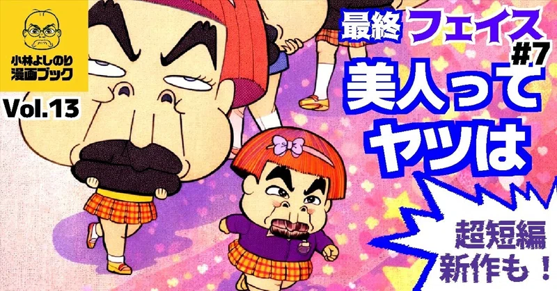 おぼっちゃまくんについて | 特集 | 小林よしのり全宇宙（漫画家小林