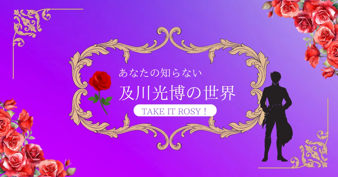 及川光博ワンマンショー【 TAKE IT ROSY！㏌仙台】に行ってきました