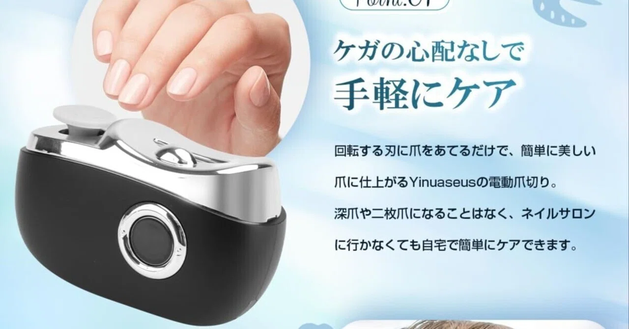2in1 電動爪削り【最近購入してまぁまぁ気に入ったガジェット】爪切り