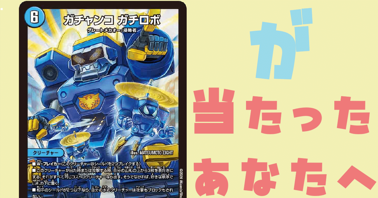 本当に微改造】ドキドキつよいデッキでガチロボを当てたあなたへ｜カシミヤ