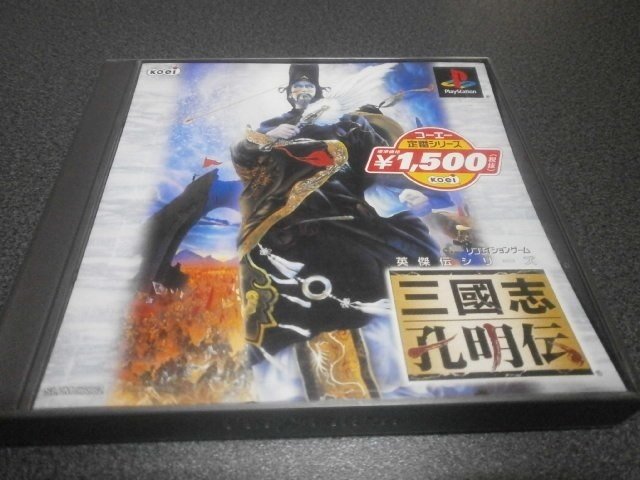 三國志孔明伝（PS）｜アストラル＠ゲーム好き