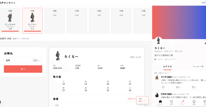 もしも江戸時代にSNSがあったら？ブラウザゲーム『江戸オンライン（FF Adventure江戸改）』を制作中