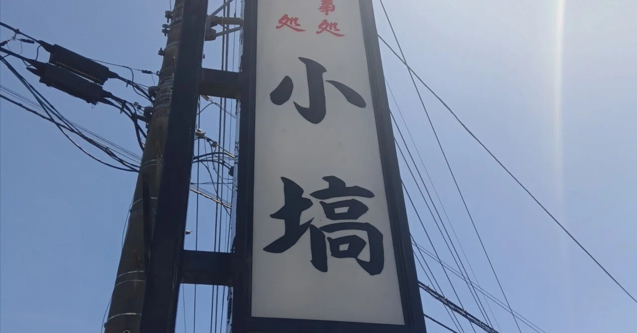 Rock Bottom... Gourmet Exploration Log... 207 (Eating Out - Gunma ...