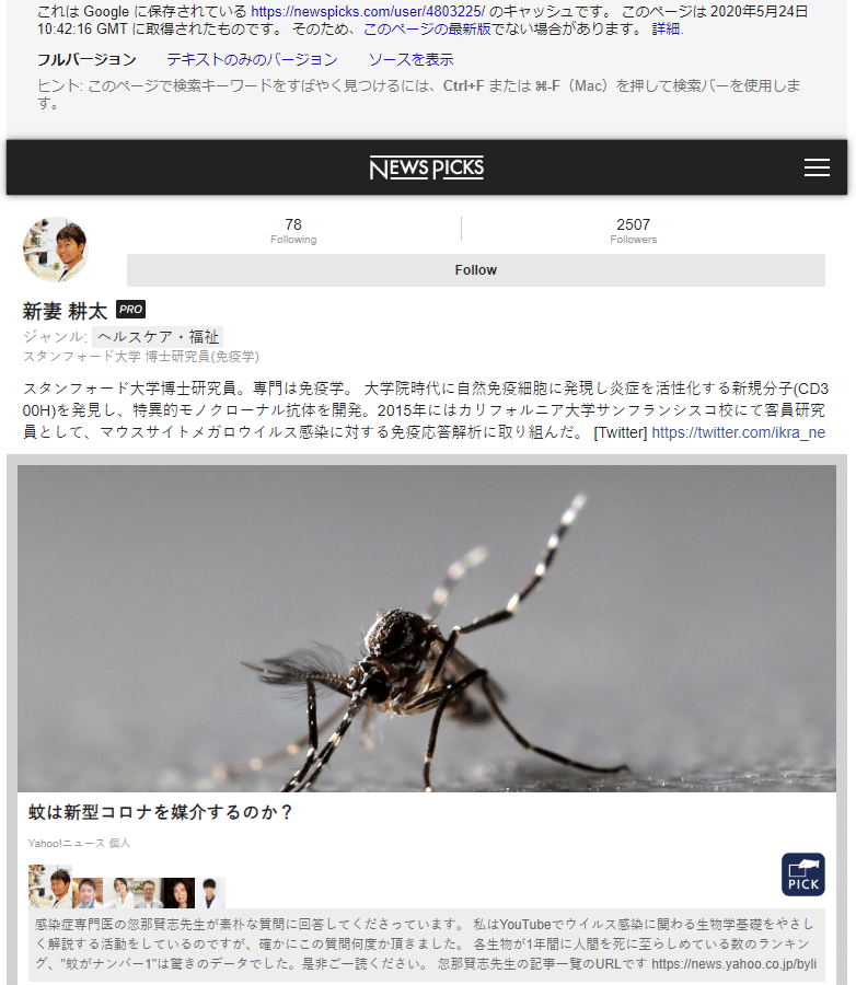NewsPicks - 新妻 耕太 - Google Chrome 2020-05-26 12.49.25