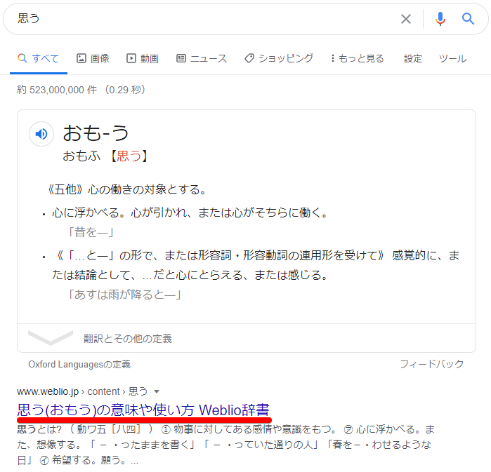 思う - Google 検索 - Google Chrome 2020-05-26 13.00.32