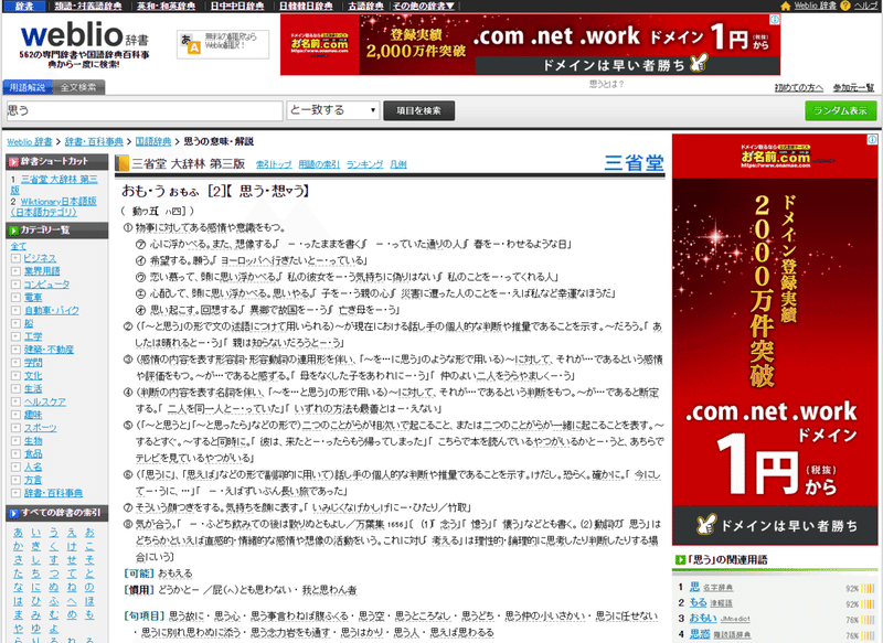 思う(おもう)の意味や使い方 Weblio辞書 - Google Chrome 2020-05-26 13.02.09