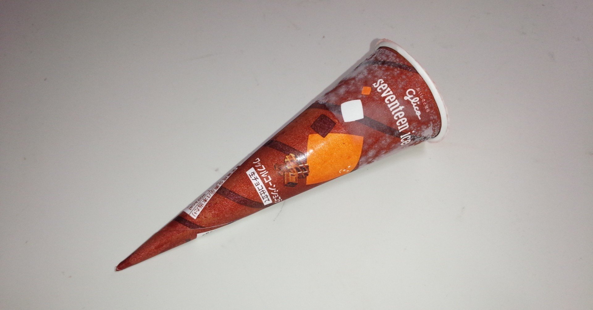 自販機アイス】「ワッフルコーンショコラ 生チョコ仕立て」～17アイス